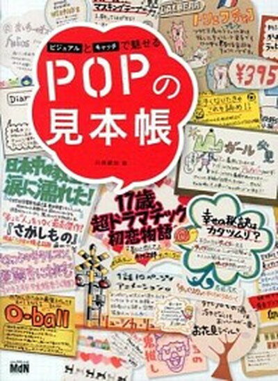 ◆◆◆非常にきれいな状態です。中古商品のため使用感等ある場合がございますが、品質には十分注意して発送いたします。 【毎日発送】 商品状態 著者名 川俣綾加 出版社名 エムディエヌコ−ポレ−ション 発売日 2013年10月 ISBN 9784844363675