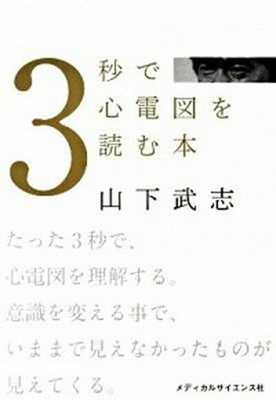 楽天市場】心電図を読むの通販 楽天市場】心電図を読むの通販