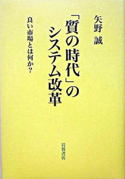 ◆◆◆非常にきれいな状態です。中古商品のため使用感等ある場合がございますが、品質には十分注意して発送いたします。 【毎日発送】 商品状態 著者名 矢野誠 出版社名 岩波書店 発売日 2005年01月 ISBN 9784000234085