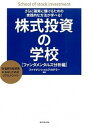 【中古】株式投資の学校 ファンダメンタルズ分析編 /ダイヤモンド社/日本ファイナンシャルアカデミ-株式会社（単行本（ソフトカバー））