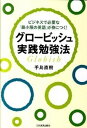 ◆◆◆非常にきれいな状態です。中古商品のため使用感等ある場合がございますが、品質には十分注意して発送いたします。 【毎日発送】 商品状態 著者名 手島直樹 出版社名 日本実業出版社 発売日 2011年08月 ISBN 9784534048554