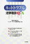 【中古】ネットトラブルの法律相談Q&A /法学書院/横浜弁護士会(単行本) 300円