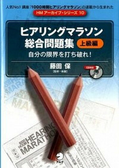 楽天市場】ヒアリングマラソンの通販 楽天市場】ヒアリングマラソンの通販