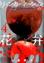 【中古】リィンカ-ネ-ションの花弁 4 /マッグガ-デン/小西幹久(コミック)