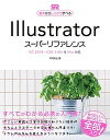 【中古】IllustratorスーパーリファレンスCC2019-CS6対応 /ソ-テック社/井村克也(単行本)