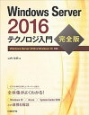 【中古】Windows Server 2016テクノロジ入門 Windows Server 2016 & Win /日経BP/山内和朗(単行本)