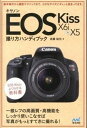 【中古】キヤノンEOS Kiss X6i ＆ X5撮り方ハンディブック /マイナビ出版/武藤裕也（単行本（ソフトカバー））