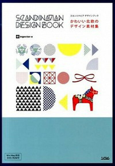 スカンジナビアデザインブック かわいい北欧のデザイン素材集 /ソシム/ingectar-e（単行本）