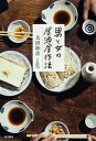 【中古】男と女の居酒屋作法 /角川書店/太田和彦(単行本)