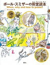 【中古】ポ-ル・スミザ-の剪定読本 /講談社/ポ-ル・スミザ-(単行本(ソフトカバー))