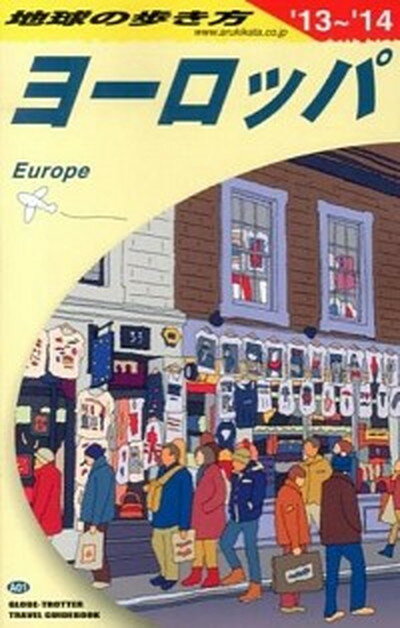 【中古】地球の歩き方 A　01（2013〜2014年 /ダイヤモンド・ビッグ社/ダイヤモンド・ビッグ社（単行本（ソフトカバー））