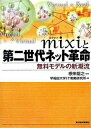 【中古】mixiと第二世代ネット革命 無料モデルの新潮流 /東洋経済新報社/早稲田大学IT戦略研究所(単行本)
