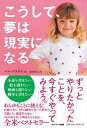 【中古】こうして、夢は現実になる /サンマ-ク出版/パム・グラウト(単行本(ソフトカバー))(3)
