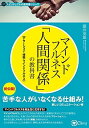 【中古】マインドフルネス 「人間関係」の教科書 苦手な人がいなくなる新しい方法 /Clover出版/藤井英雄(単行本(ソフトカバー))