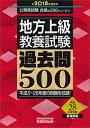 【中古】地方上級教養試験過去問500 2018年度版 /実務教育出版/資格試験研究会（単行本）