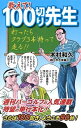 【中古】教えて!100切り先生 /集英社インタ-ナショナル/木村和久(新書)