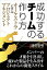 【中古】成功するチームの作り方 オーケストラに学ぶプロジェクトマネジメント /秀和システム/増田智明（単行本）