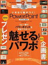 【中古】いきなり差がつく！PowerPoint 2015年最新版 /晋遊舎/河合浩之（ムック）