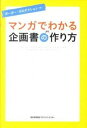 ◆◆◆非常にきれいな状態です。中古商品のため使用感等ある場合がございますが、品質には十分注意して発送いたします。 【毎日発送】 商品状態 著者名 ポ−ポ−・ポロダクション 出版社名 日本能率協会マネジメントセンタ− 発売日 2011年02月 ISBN 9784820718031