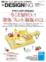 【中古】+DESIGNING VOLUME 44 /マイナビ出版(ムック)