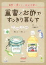 【中古】重曹とお酢ですっきり暮らす 自然に優しく、体にも安心 /主婦の友社/主婦の友社(単行本(ソフトカバー))