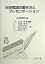 【中古】科学英語の書き方とプレゼンテ-ション /コロナ社/日本機械学会（単行本）