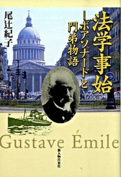 ◆◆◆非常にきれいな状態です。中古商品のため使用感等ある場合がございますが、品質には十分注意して発送いたします。 【毎日発送】 商品状態 著者名 尾辻紀子 出版社名 新人物往来社 発売日 2009年04月 ISBN 9784404035967