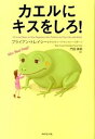 【中古】カエルにキスをしろ! /ダイヤモンド社/ブライアン・トレ-シ(単行本)