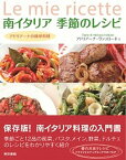 【中古】南イタリア季節のレシピ アドリア-ナの簡単料理 /東京書籍/アドリア-ナ・ヴァッロ-ネ（単行本（ソフトカバー））