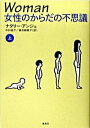 【中古】Woman 女性のからだの不思議 上 /集英社クリエイティブ/ナタリ-・エインジャ-（単行本）