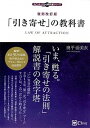 【中古】「引き寄せ」の教科書 復刻改訂版/Clover出版/奥平亜美衣（単行本（ソフトカバー））