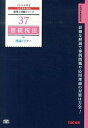 【中古】相続税法理論ドクター 2014年度版/TAC/TAC株式会社(単行本)
