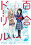 【中古】百合ドリル応用編 /KADOKAWA/奥たまむし(コミック) 241円