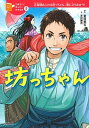 【中古】坊っちゃん /学研プラス/夏目漱石（単行本）