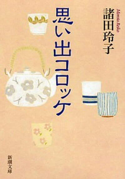 ◆◆◆非常にきれいな状態です。中古商品のため使用感等ある場合がございますが、品質には十分注意して発送いたします。 【毎日発送】 商品状態 著者名 諸田玲子 出版社名 新潮社 発売日 2013年1月1日 ISBN 9784101194332