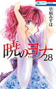 【中古】暁のヨナ 28 /白泉社/草凪みずほ（コミック）