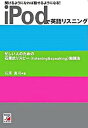 【中古】iPodで英語リスニング 聞け