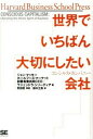 【中古】世界でいちばん大切にしたい会社 コンシャス・カンパニ- /翔泳社/ジョン・マッキ-(単行本)