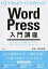 【中古】1日でWebサイトが作れる！WordPress入門講座 /洋泉社/星野邦敏（単行本（ソフトカバー））