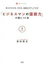 【中古】「ビジネスマンの国語力」が身につく本 考えがまとまる 伝わる 説得力がアップする！ /大和出版（文京区）/福嶋隆史（単行本（ソフトカバー））