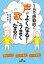 【中古】1日で感動的に声がよくなる!歌もうまくなる!! /三笠書房/堀澤麻衣子(文庫) 441円
