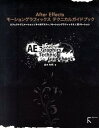 【中古】After　Effectsモ-ショングラフィックステクニカルガイドブック エフェクトアニメ-ション／タイポグラフィ／モ-ショ /ラトルズ/高木和明（単行本（ソフトカバー））