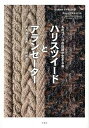 【中古】ハリスツイ-ドとアランセ-タ- ものづくりの伝説が生きる島 /万来舎/長谷川喜美（大型本）