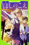 【中古】ほしのこえ /KADOKAWA/新海誠（新書）