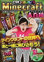 【中古】ヒカキンとはじめよう！Minecraft大百科 マインクラフトの世界へ僕と一緒に飛び込もう！ /KADOKAWA/HIKAKIN（ムック）