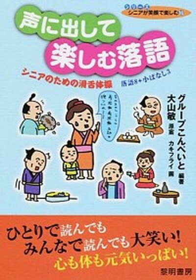 ◆◆◆非常にきれいな状態です。中古商品のため使用感等ある場合がございますが、品質には十分注意して発送いたします。 【毎日発送】 商品状態 著者名 グル−プこんぺいと 出版社名 黎明書房 発売日 2014年06月 ISBN 9784654058860