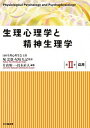 【中古】生理心理学と精神生理学 第2巻/北大路書房/堀忠雄(単行本(ソフトカバー))
