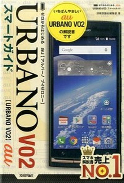 ◆◆◆非常にきれいな状態です。中古商品のため使用感等ある場合がございますが、品質には十分注意して発送いたします。 【毎日発送】 商品状態 著者名 技術評論社 出版社名 技術評論社 発売日 2015年10月 ISBN 9784774176086