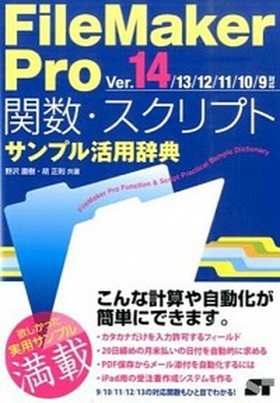 【中古】FileMaker　Pro関数・スクリプ