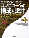 【中古】コンピュ-タの構成と設計 